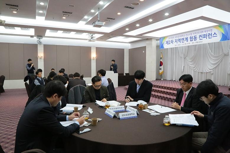 금오공대 컨소시엄, 제2차 지역연계 협동 컨퍼런스 개최