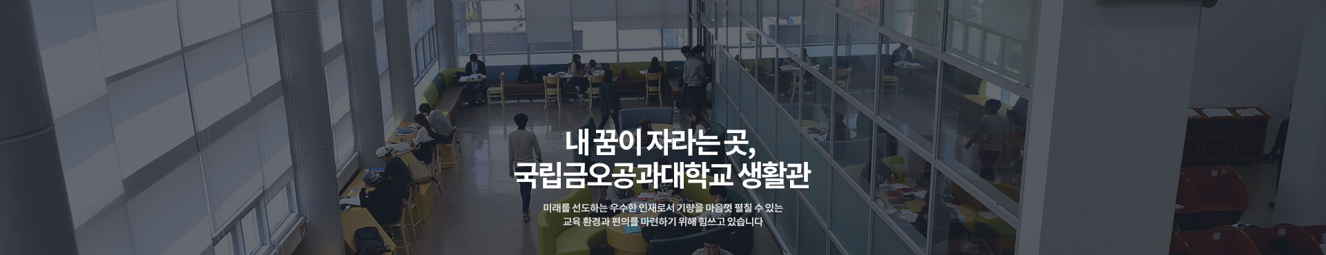 연구자생활관(신평동)