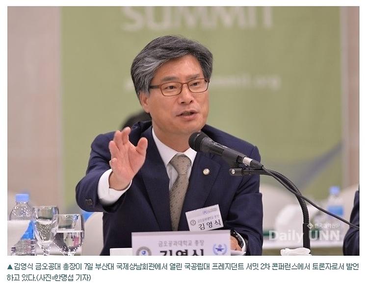 김영식 총장, “국립대 역할하도록 환경 마련돼야”